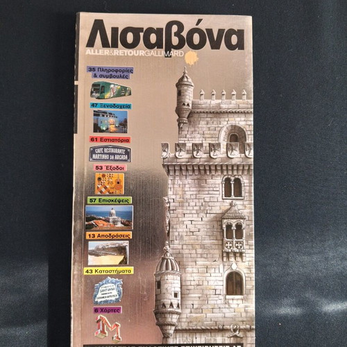 Lisbon Travel Guide like new