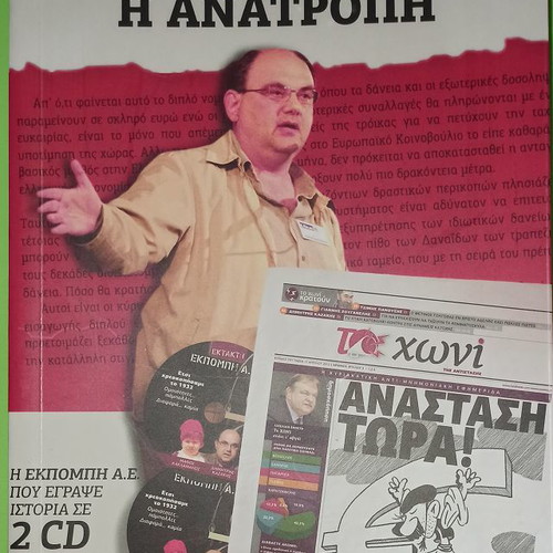 Βιβλίο Μονόδρομος η ανατροπή μεταχειρισμένο, Δημήτρης Καζάκης