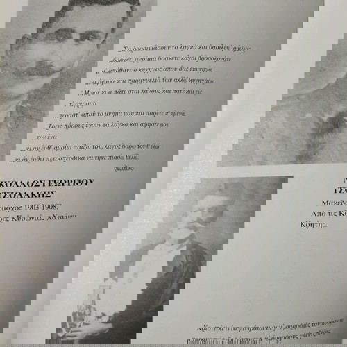 Κρήτες Μακεδονομάχοι 1903-1912 σαν καινούργιο