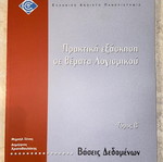 Practical Exercise in Software Topics Volume B, Databases like new