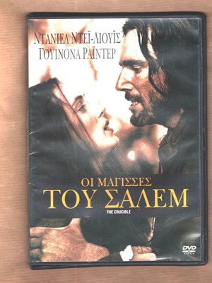The Crucible DVD използван, драматичен филм от 1996 с субтитри