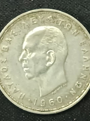 Сребро 20драхма Павлос 1960