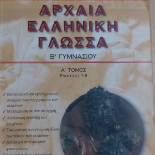 Ancient Greek Language Textbook B Gymnasiou, Christos Dardanos editions