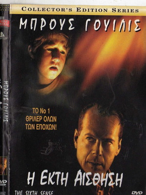 The Sixth Sense DVD μεταχειρισμένο, δράμα θρίλερ με υπότιτλους