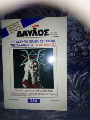 Περιοδικό Δαυλός 234 Ιούνιος 2001