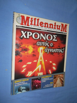 Millennium τεύχος 11 μεταχειρισμένο, Νοέμβριος 1997