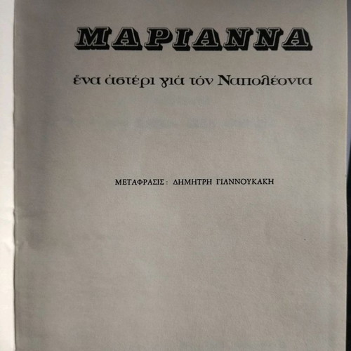 Marianna used book in Greek