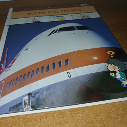 Ftera kai Trochoi book