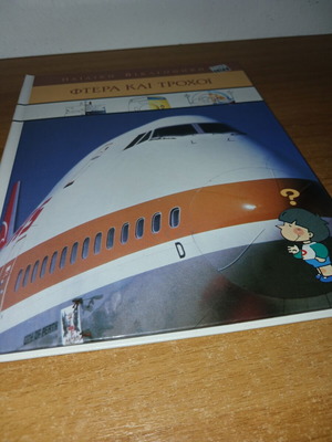 Ftera kai Trochoi book