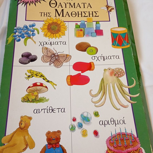 Ta Thavmata Tis Mathisis set of 4 books like new