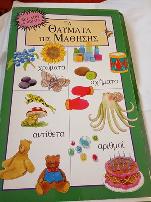 Ta Thavmata Tis Mathisis set of 4 books like new