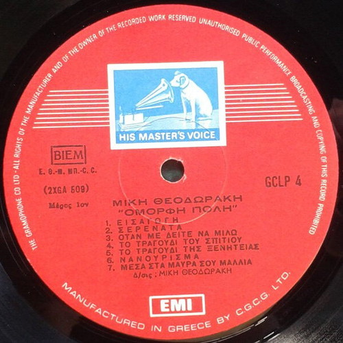 Mikis Theodorakis Omorfi Poli vinyl record used, laiko