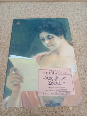 Akryvi Mou Sofia by Freddy Germanos used, Greek literature
