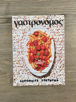 Gastronomos issue 209 August 2023 like new, tomato special