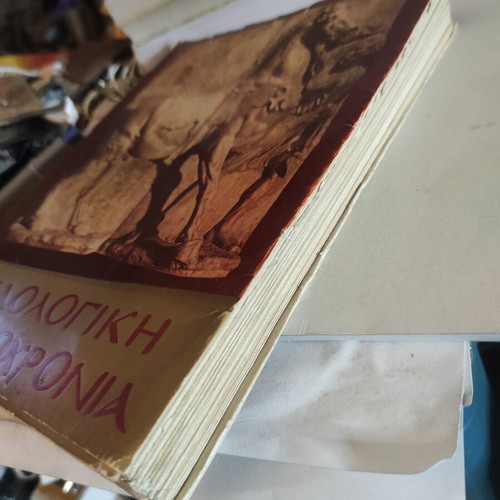 Philologiki Protochronia 1977 art book like new, Greek