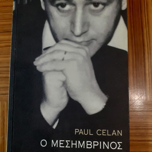 Paul Celan O Mesimvrinos kai Alla Peza book like new, Greek