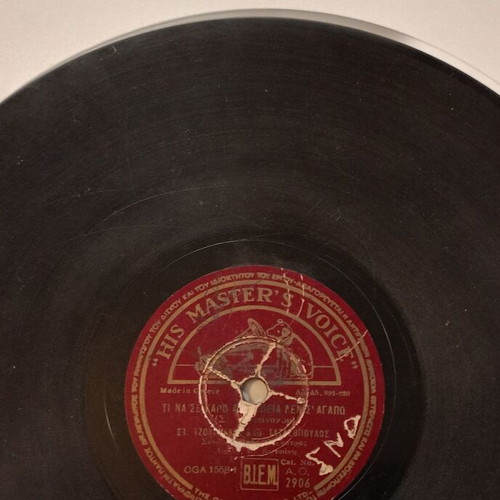 His Master's Voice 78rpm record A.O. 2906 used with Stavros Tzouanakos songs