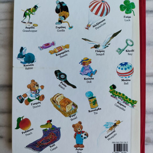 Illustrated English Dictionary Tony Wolf like new, Stratiki editions