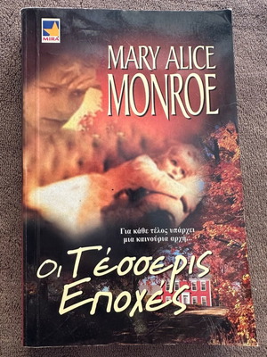 The Four Seasons novel Mary Alice Monroe like new