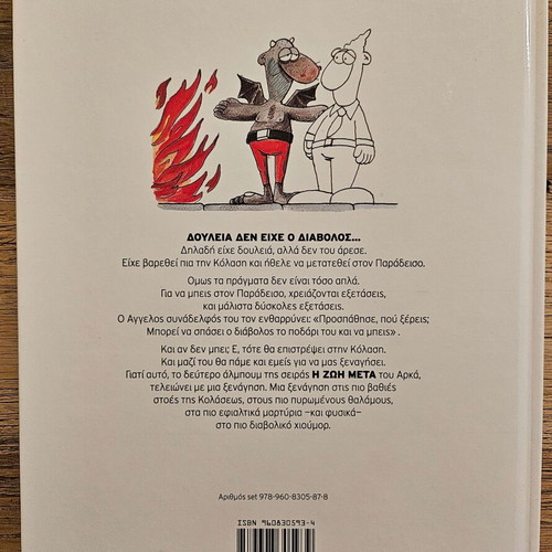 Arkas Book Douleia Den Eiche O Diavolos new