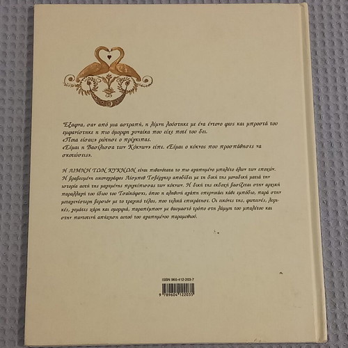 Swan Lake book used edition
