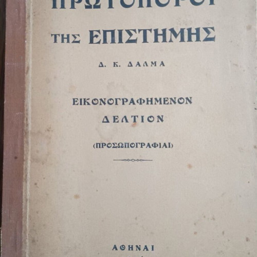 Pioneers of Science book