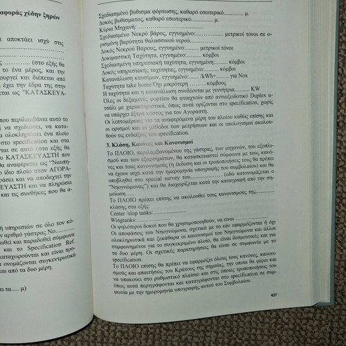 Nafpigiki Oikonomiki Stratigiki like new academic book