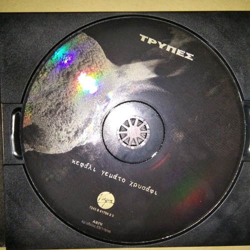 Trypes Kefali Gemato Chrysafi CD used