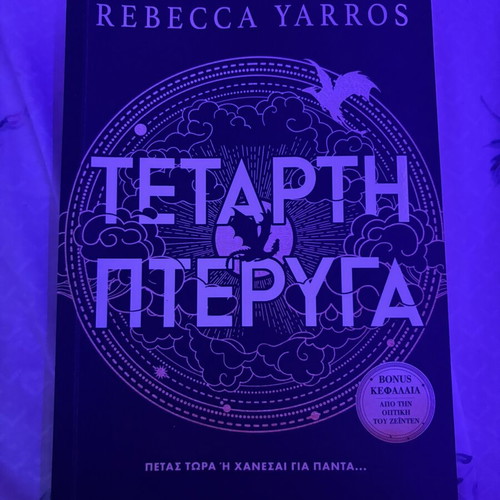 Fourth Wing The Empyrean #1 by Rebecca Yarros like new, Greek