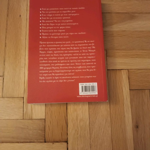 Agapi me to zori? book like new, psychology