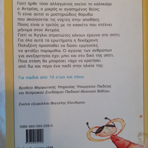 Marigoula Marigo book new, modern literature for children and youth