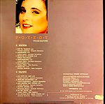  Μαρία Ρούσου  Τρελλές Διαδρομές (LP). 1991. VG+ / VG+
