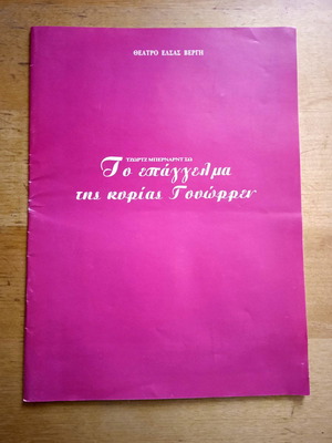 Theater program "The Profession of Mrs. Warren" like new, 1990 Elsa Vergi
