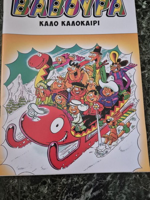 Baboura No 10 comic magazine like new, June 2026