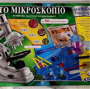 Το Μικροσκόπιο (Επιτραπέζιο AS)