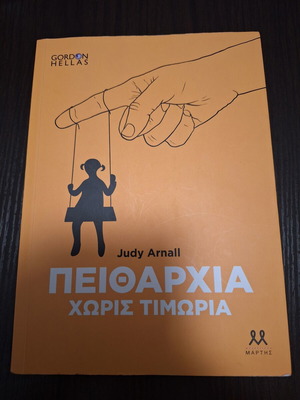 Πειθαρχία χωρίς τιμωρία από Judy Arnall