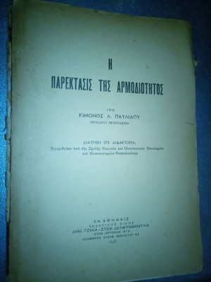The Parektasis tis Armodiotitos by K. Pavlidis used doctoral dissertation 1948