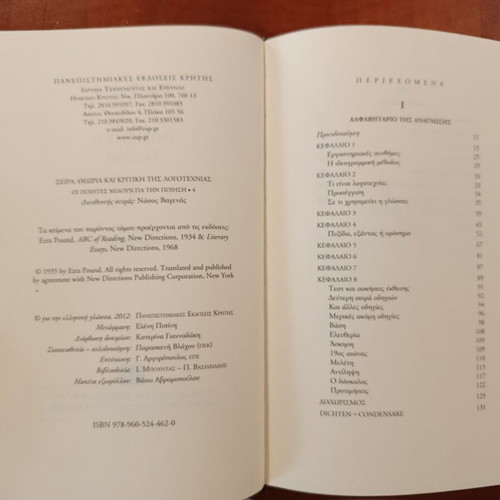 Ezra Pound Poetic Art book like new, Greek edition