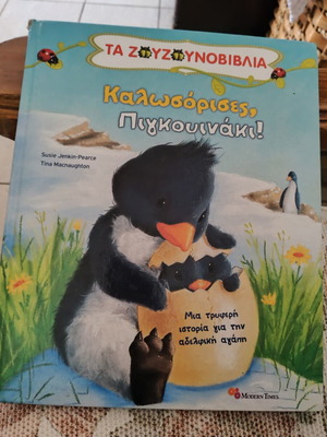 Children's fairy tale book used, with a smudge on the back