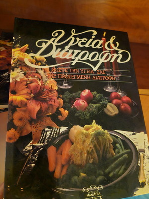 Health and Nutrition books like new, set of 3