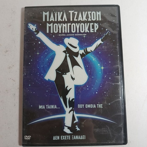 Michael Jackson Moonwalker DVD like new, biography with subtitles