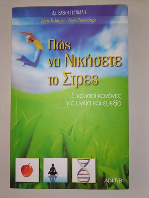 How to Beat Stress book new, Dr. Eleni Tsoukali