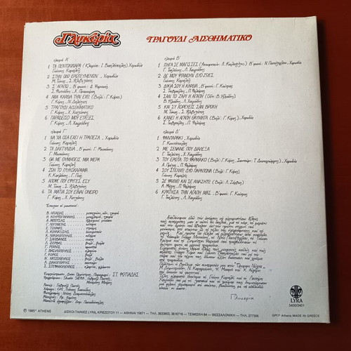 Glykeria Tragoudi Aisthimatiko 2xLP vinyl album like new, laiko