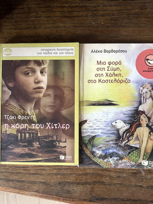 Youth books like new, pack of 2, Patakis editions
