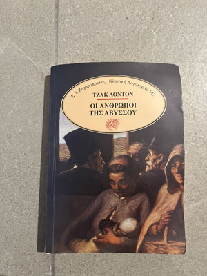The People of the Abyss by Jack London book like new, Greek
