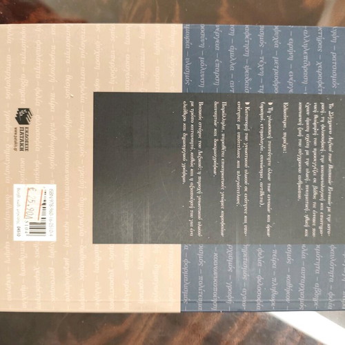 Modern dictionary of basic concepts new