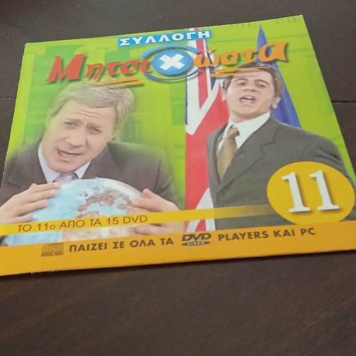 Mitsikosta DVD No11 new, dubbed comedy