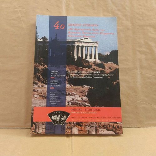 Democratic Principles of Classical Times in Contemporary Political Institutions Like New