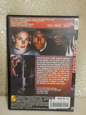DVD Πανικός στη Νέα Υόρκη μεταχειρισμένο, τρόμου, υπότιτλοι