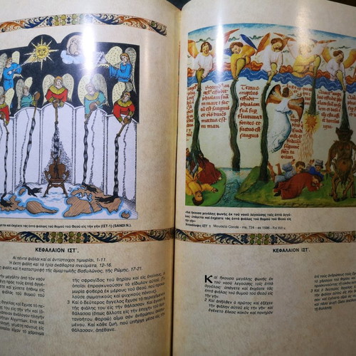 Book Apokalypsis Ioannou like new, deluxe edition by K. Koumoundourea